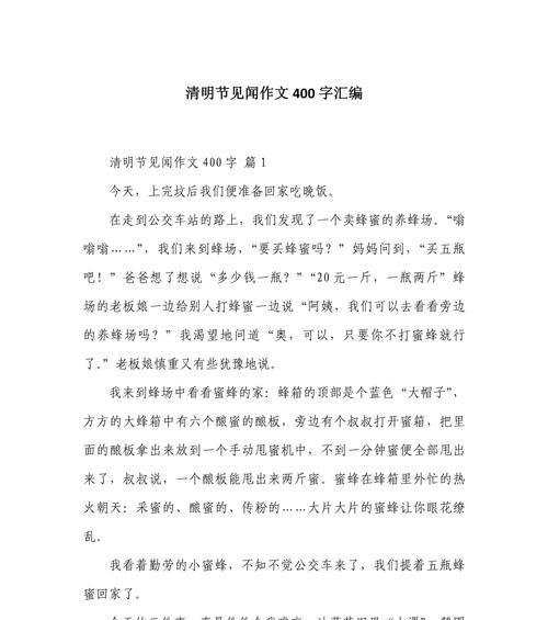 清明忆往昔，童心绘今朝