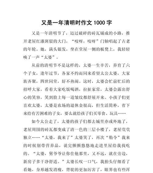 清明时节雨纷纷，学子心绪寄哀思