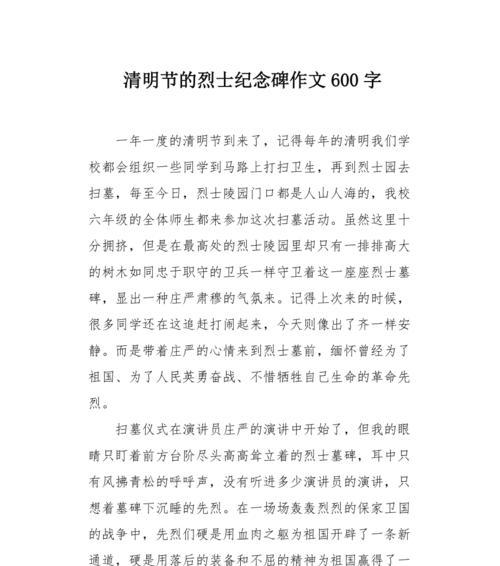 《清明时节雨纷纷：缅怀先烈的少年》