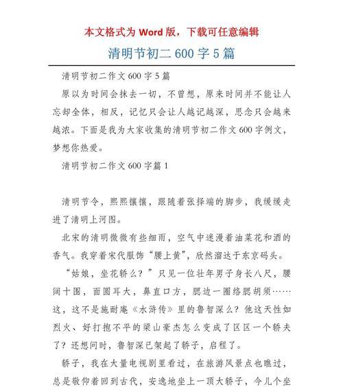 清明祭祖，青春的缅怀与传承
