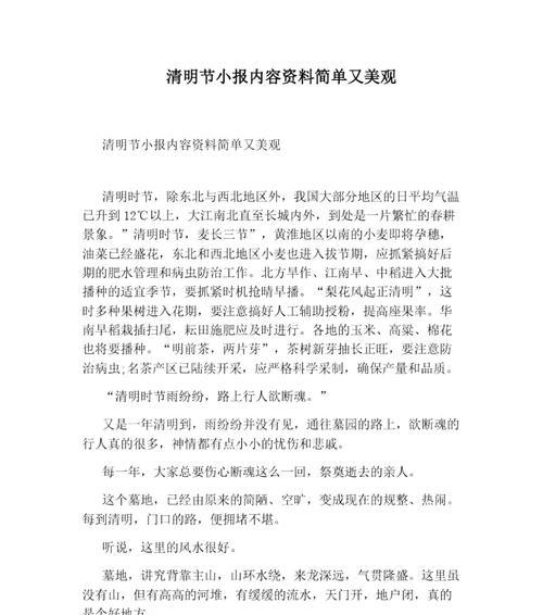 《春归翠幕——闽地清明风俗赋》
