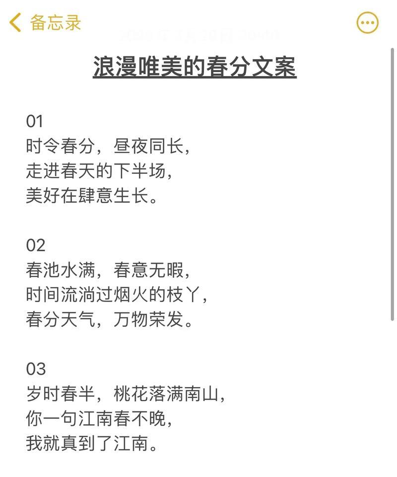 《春分时分：古韵风华》