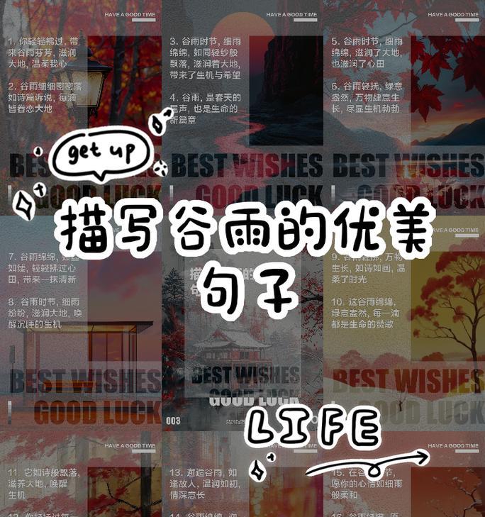 谷雨食香，春意盎然