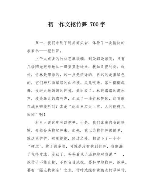 清明挖小笋作文