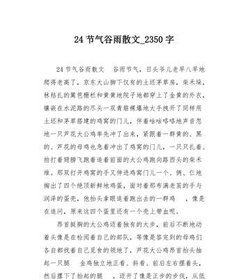 谷雨时节的梦想飞扬