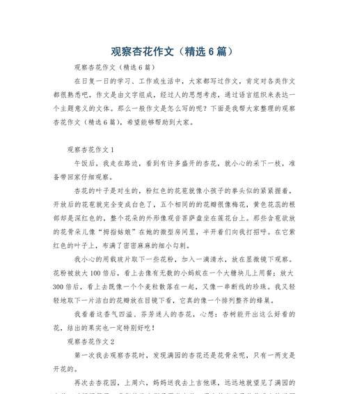 杏花春雨中的青春诗篇