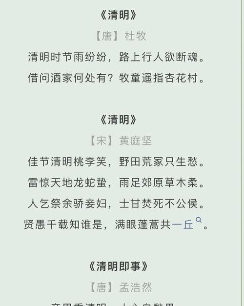 《清明无烟寄哀思，古韵今风共此情》