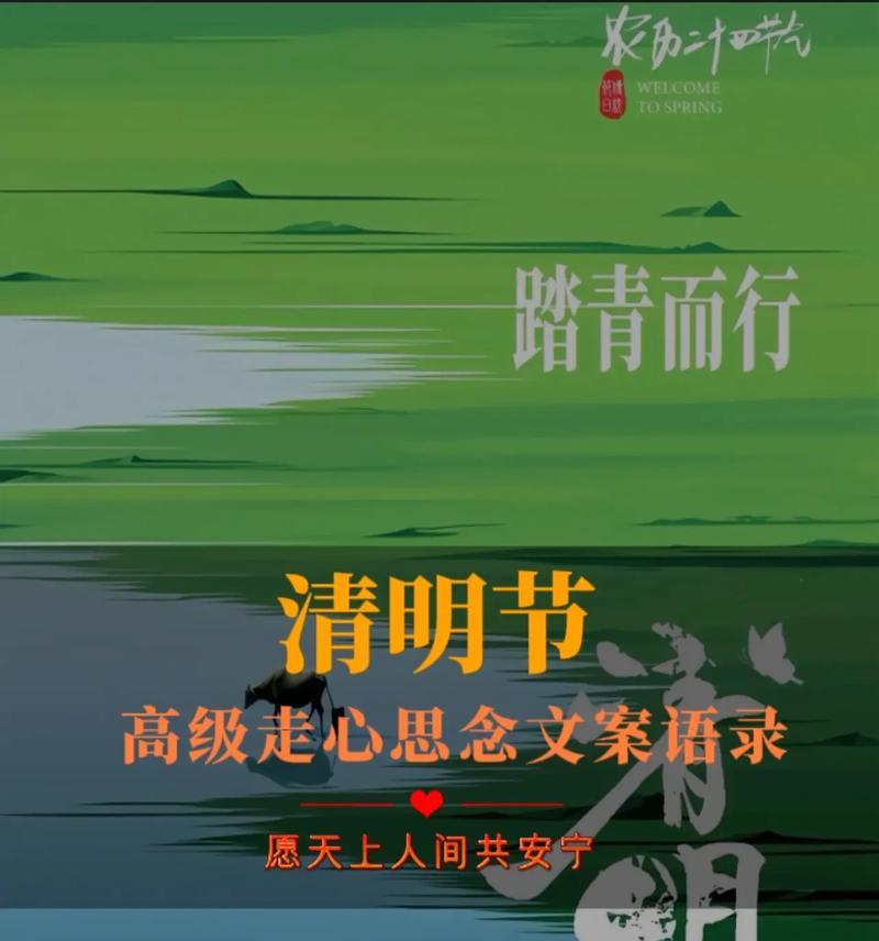 《清明天韵：时光流转话古今》