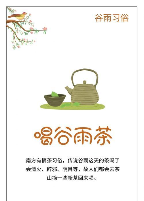 谷雨时分，食之雅韵