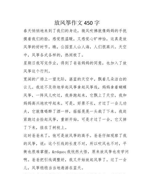 风筝之约