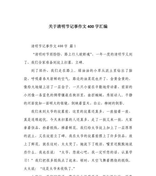 作文清明见闻400字