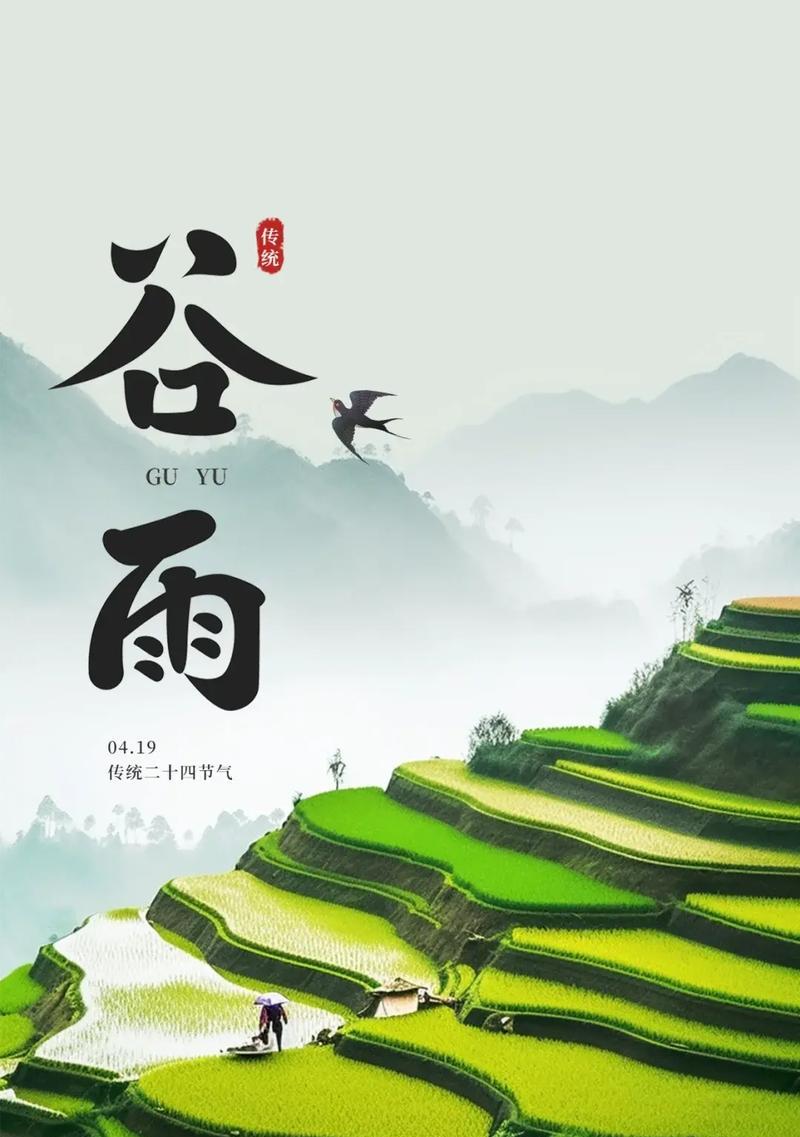 《谷雨时节话草木》