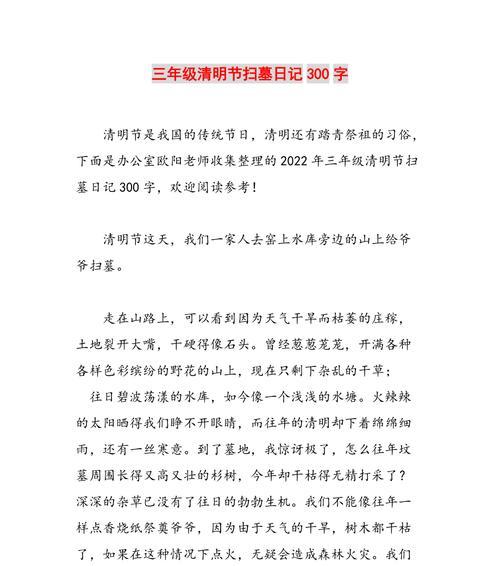 清明节的劳动序曲