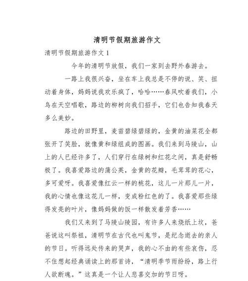 清明时节雨纷纷，少年心事寄云间