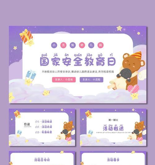 《守护幼苗，启迪心灯——南京小学生安全教育日之颂》