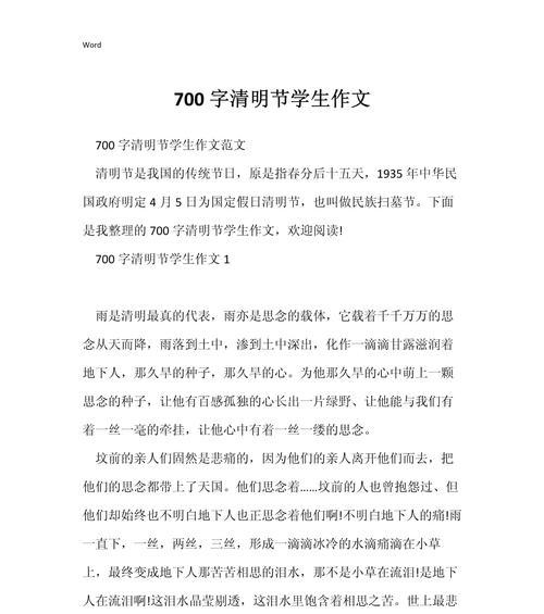 清明时节的哀愁与思念