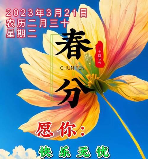 《春分咏叹：翠意盎然话芳辰》