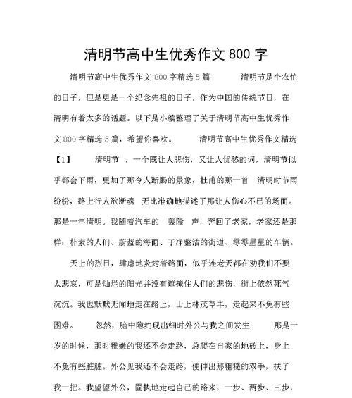 《细雨纷纷，清明怀古情》