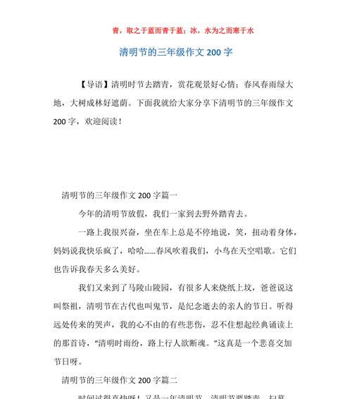 春回大地，清明情深