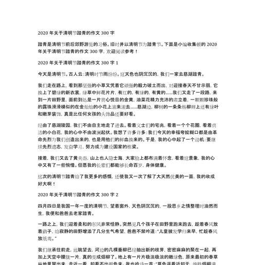 清明踏青