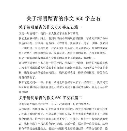 踏青行·心语绘