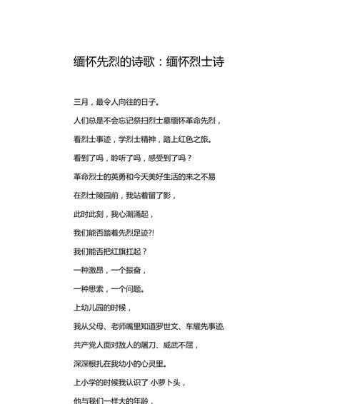 《翠柏含悲祭英烈，流水无言诉衷肠》