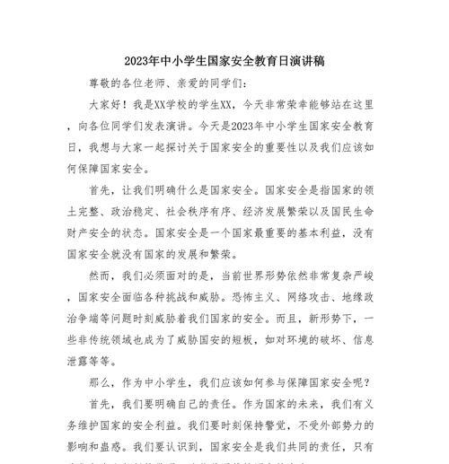 中国中学生安全教育日演讲稿