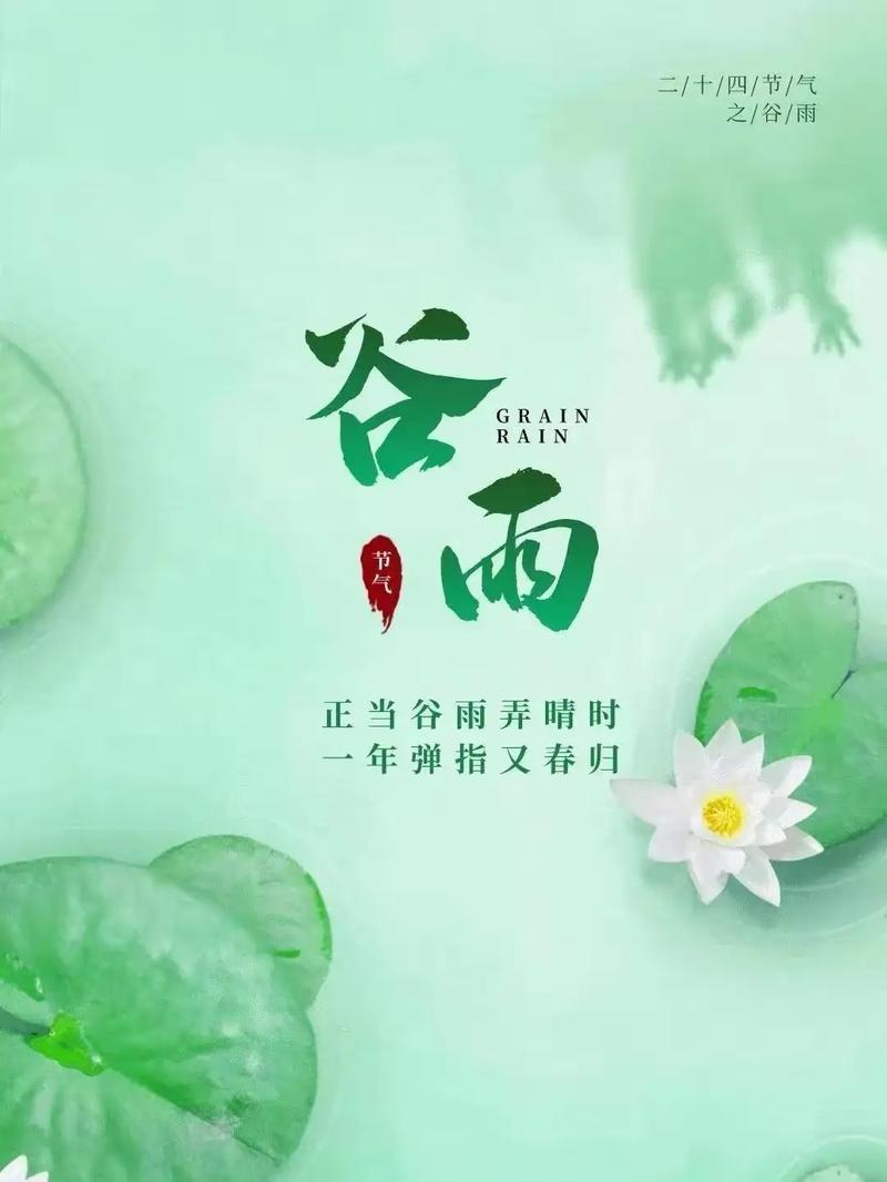 《龙王庙前雨歇时，谷雨节中摘春归》