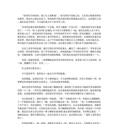 清明寄哀思，家风永流传