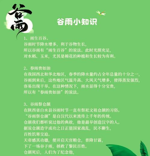 《谷雨时节：古风雅韵话风俗》