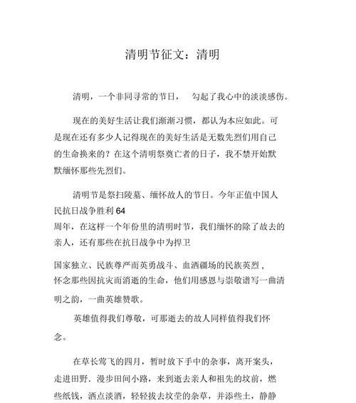 清明时节的思绪