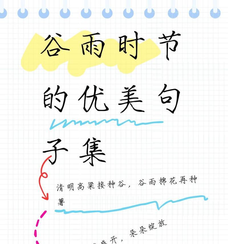 《雨润物华：谷雨时节的诗意吟咏》