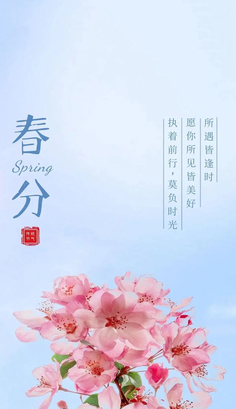 《春分说：光景流金岁月静好》