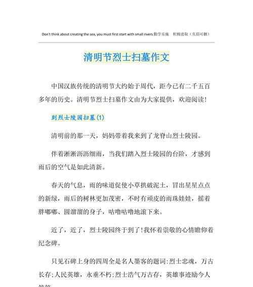 《春日寻英魂，翠柏映忠骨》
