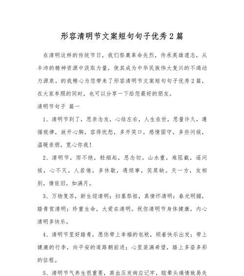 《清明情思：古韵新风绘诗意》