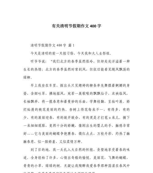 《清明》作文