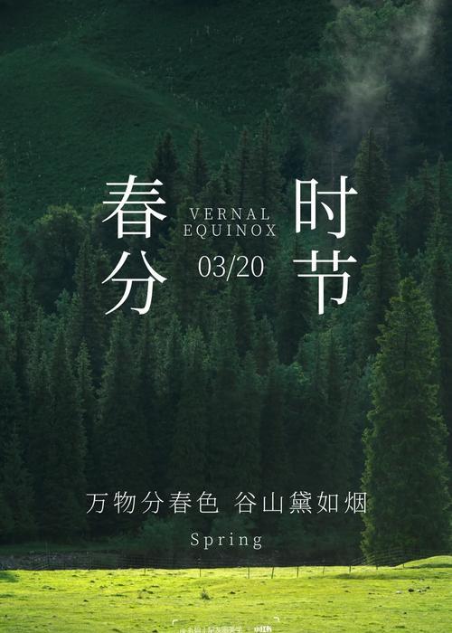 《春分赏翠：古意今韵共绘时》