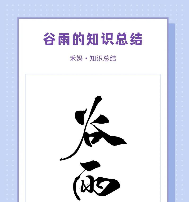 《谷雨润心田：诗韵悠悠话收获》