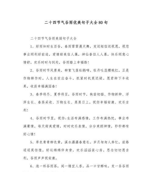 《谷雨润物细无声：田园诗话》