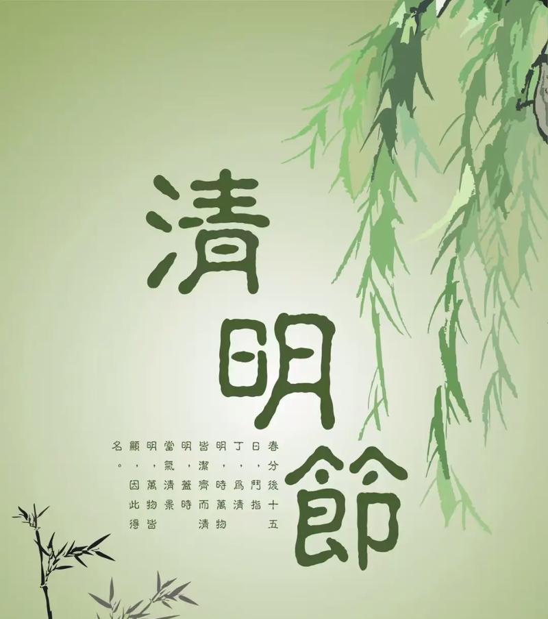 《烟雨蒙蒙话清明，怀古思今祭祖魂》