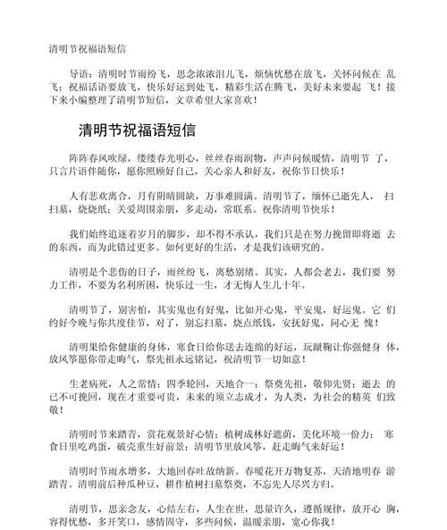 《清风明月话清明：古韵悠悠忆芳华》