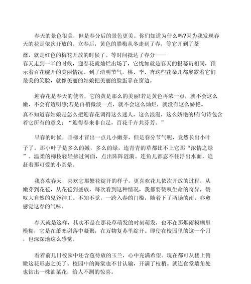 春分之约