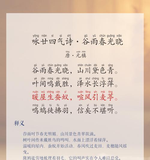 《谷雨润笔，墨香溢诗境》