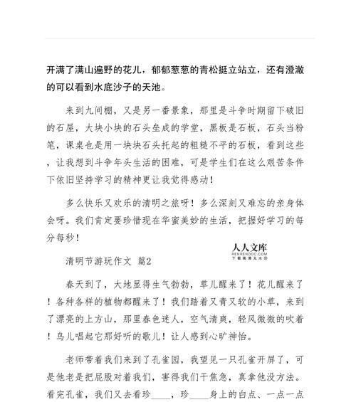 《春风里的故事：清明节的小旅行》