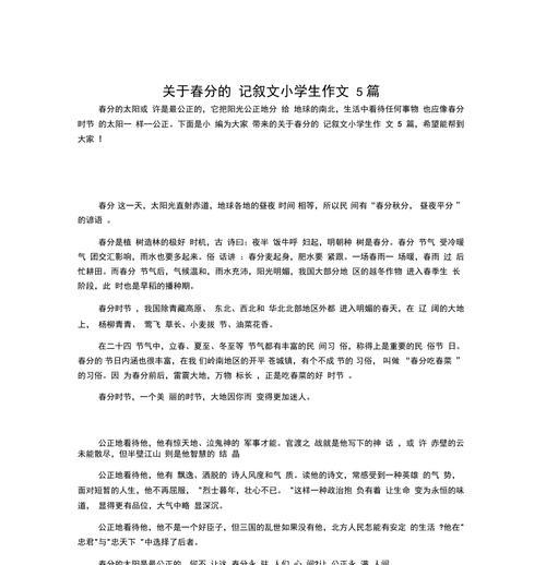 春分时节的校园故事
