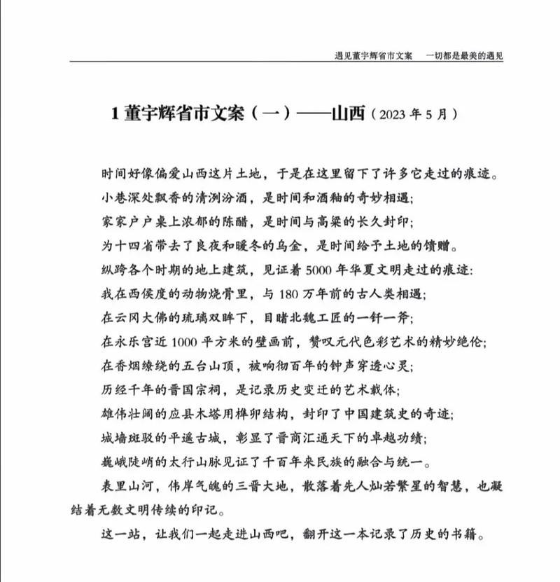 春风化雨，董宇辉的校园篇