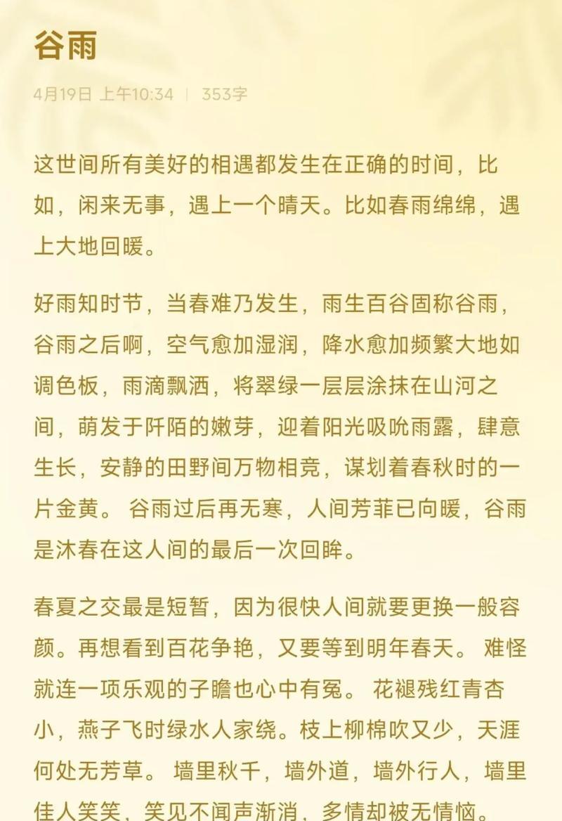 雨润青春：谷雨时节的校园情谊