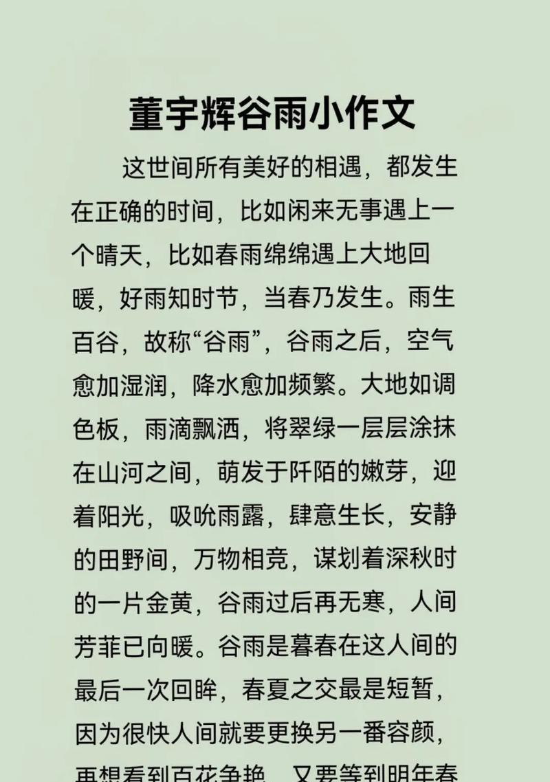细雨润心田，亲子共耕笔墨田