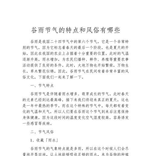 谷雨时节的校园趣事