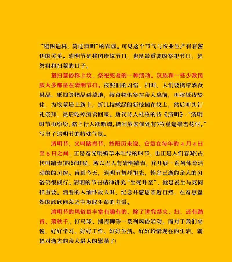 《清明时节忆往昔》
